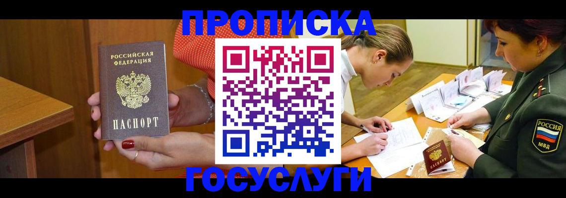 прописка в Чапаевске
