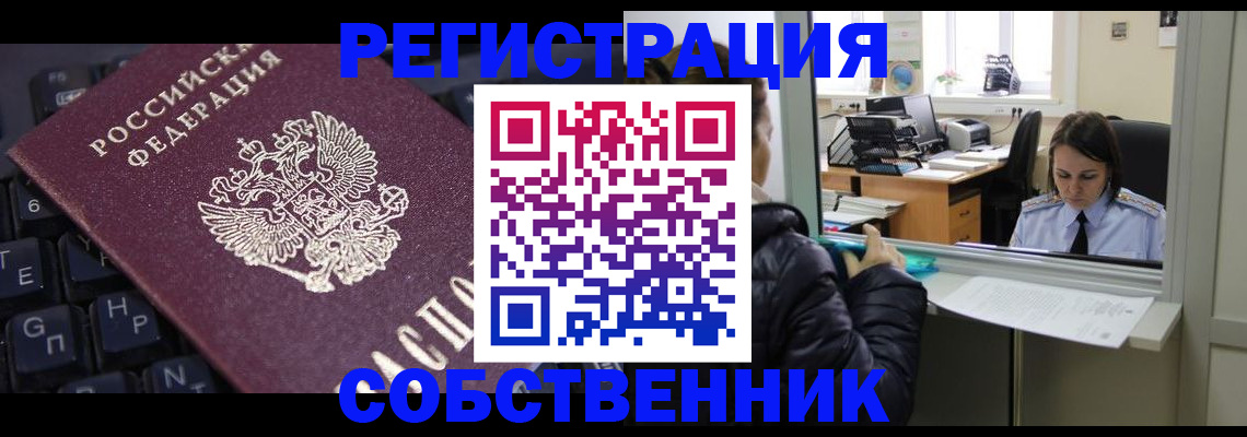 прописка поиск в Чапаевске