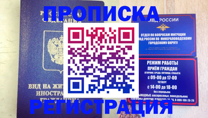 прописка в квартире в Чапаевске