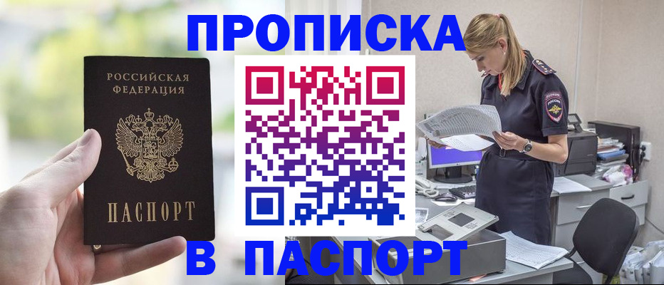 прописка ребенка в Чапаевске