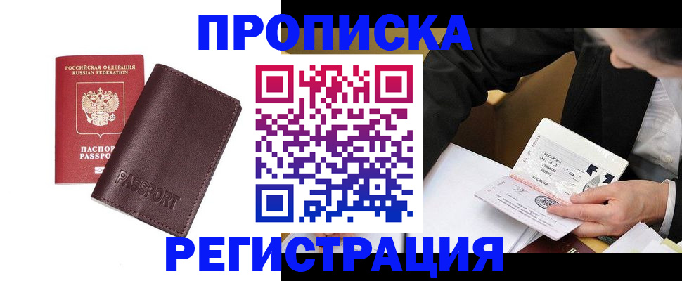 временная регистрация собственник в Чапаевске